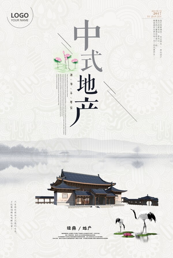 中式地產(chǎn)海報設(shè)計模板