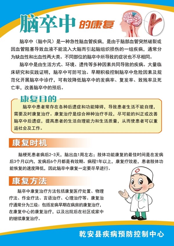 脑卒中的康复