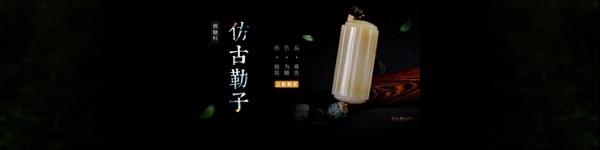 玉器古風(fēng)簡約banner