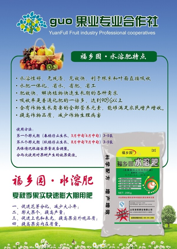 化肥宣傳頁圖片