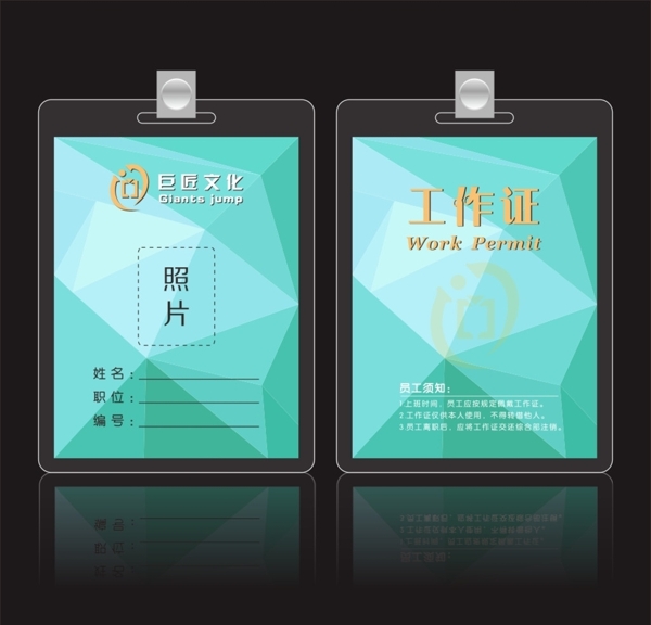 創(chuàng)意工作證圖片