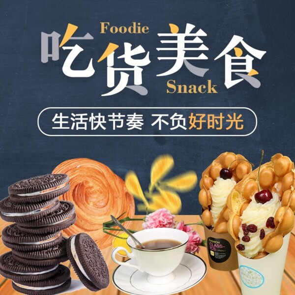 吃貨節(jié)主圖模板
