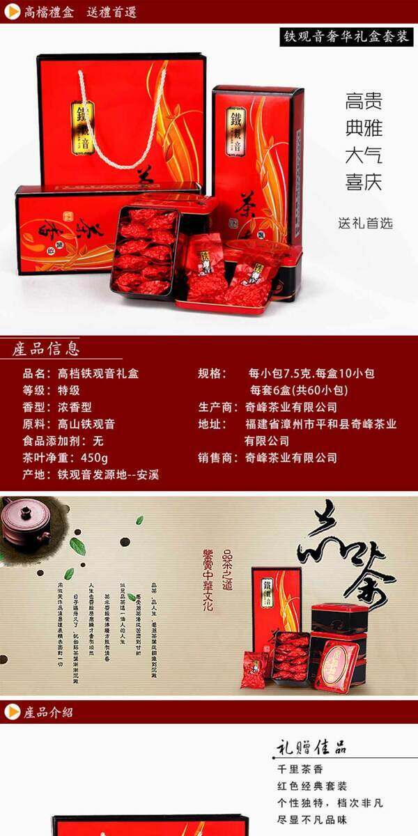 茶葉詳情頁ideapie153