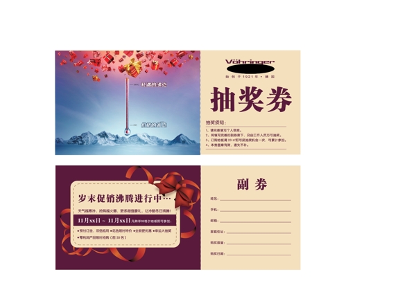 抽獎券草福利品財富絲帶