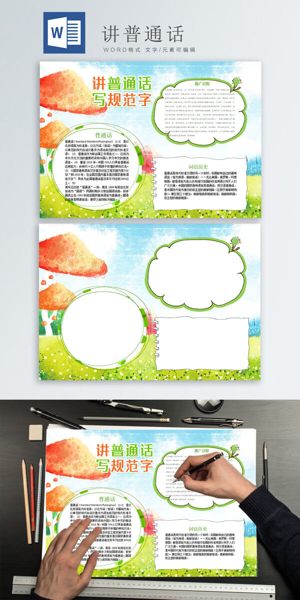 講普通話寫規(guī)范字手抄報