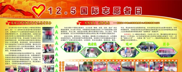 志愿日展板