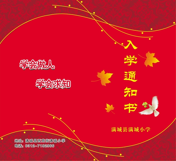 入學(xué)通知書圖片