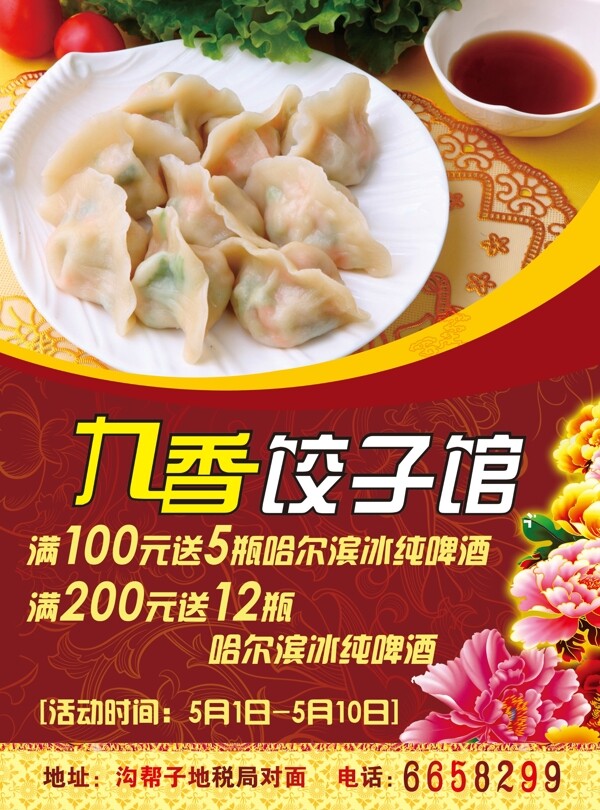 餃子館圖片