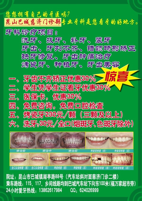 牙科海報(bào)圖片
