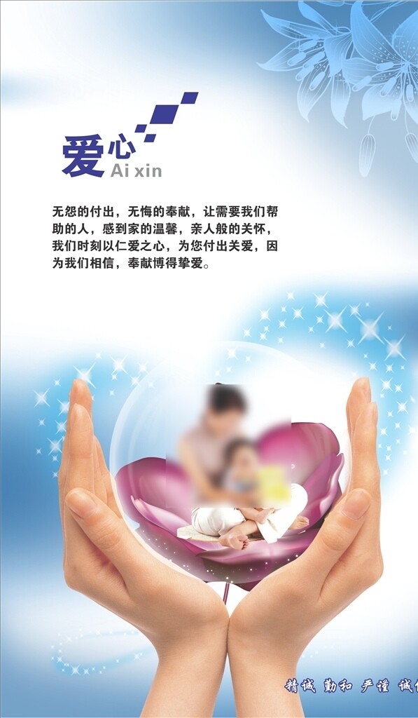 愛心