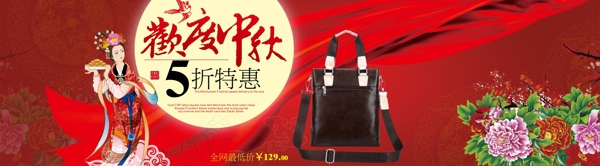 中秋海報(bào)
