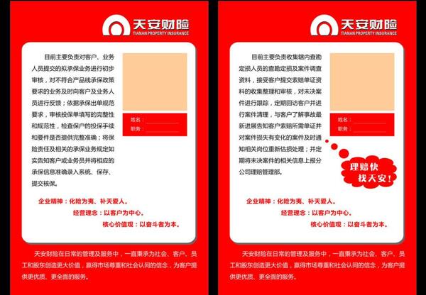 理賠快找天安圖片