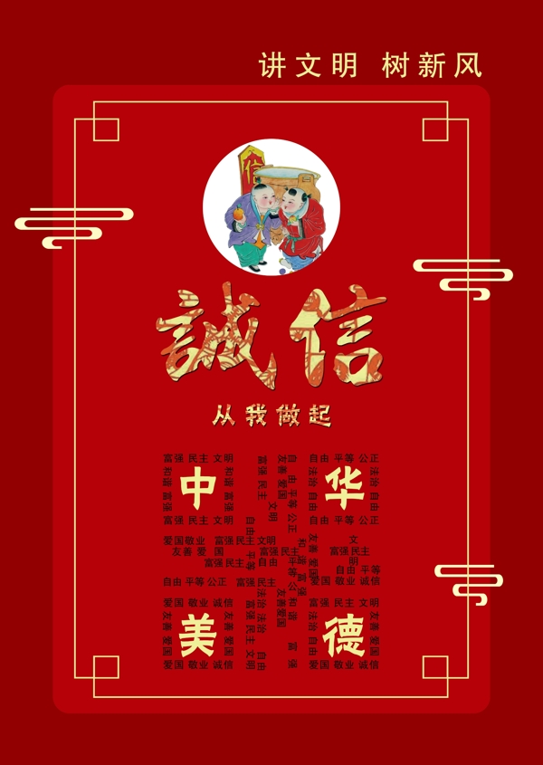 社會主義核心價值觀