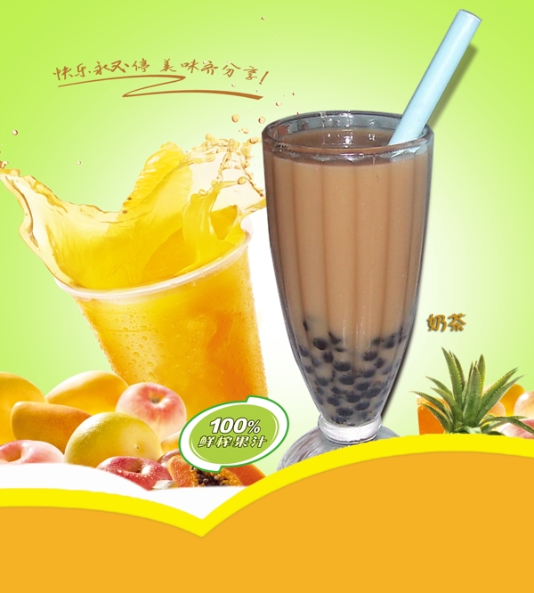 奶茶