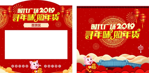 年貨節(jié)