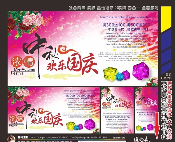 中秋國(guó)慶
