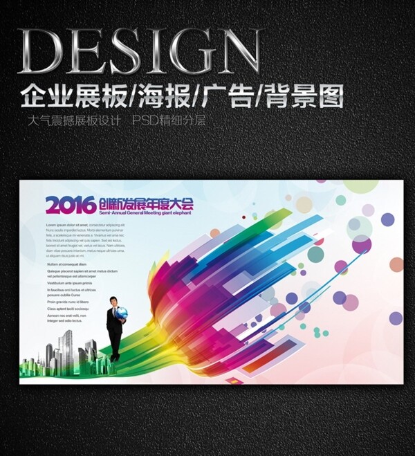 時尚炫彩企業(yè)展板背景