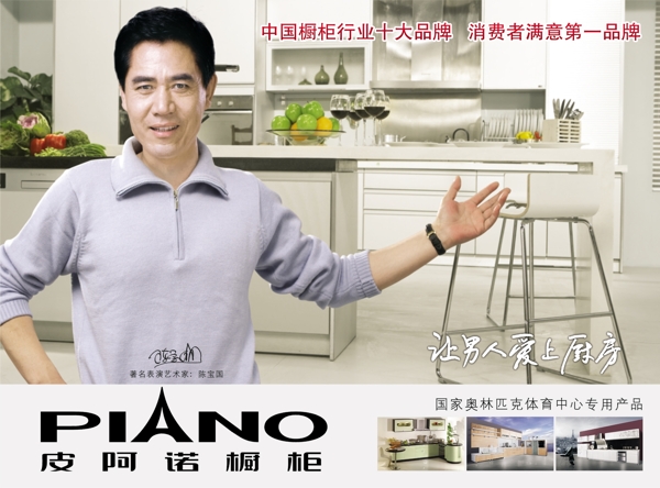 中国橱柜品牌皮阿诺宣传海报图片