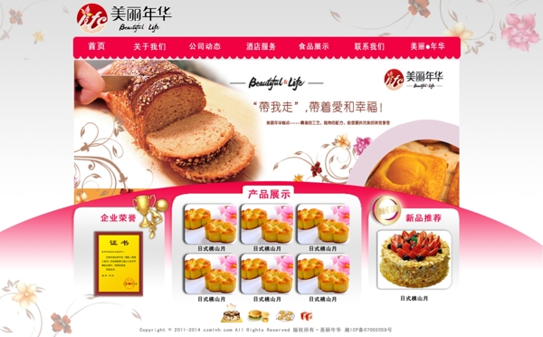 食品模板