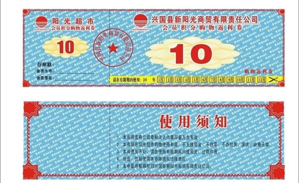 優(yōu)惠券圖片