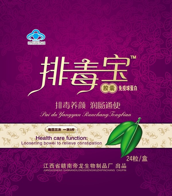 排毒寶圖片