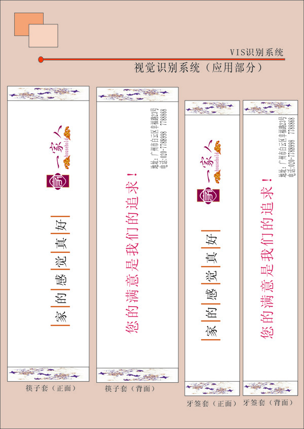 一家人筷子