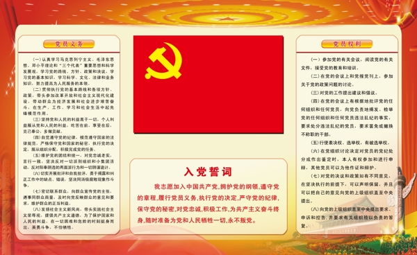 入黨誓詞