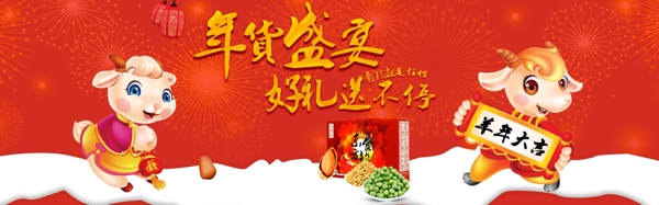年貨盛宴淘寶海報