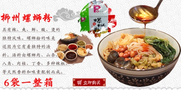 螺螄粉