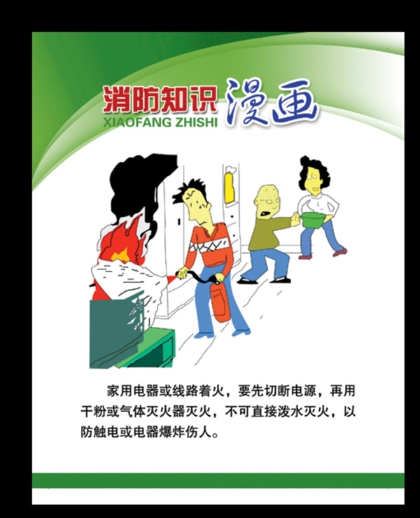 消防宣傳海報(bào)圖片