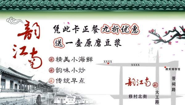 韻江南圖片