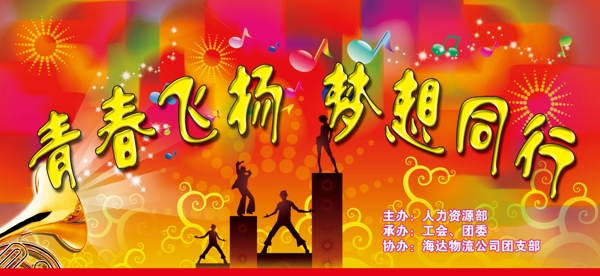 舞台背景
