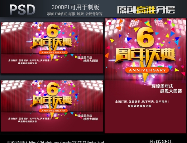 周年慶典