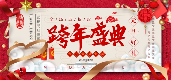 红色质感喜庆彩带跨年大促banner促销