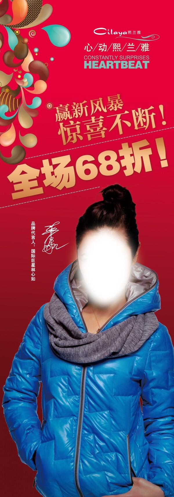 羽絨服促銷(xiāo)海報(bào)圖片