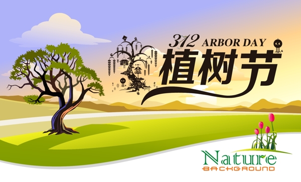 植樹節(jié)海報(bào)矢量素材