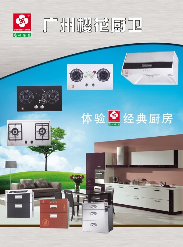廚具