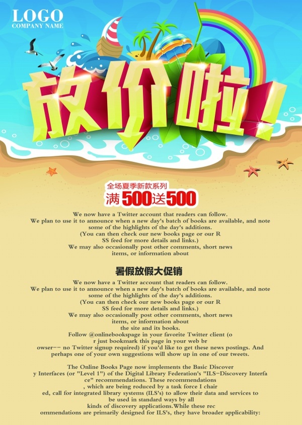 立體字促銷海報設計