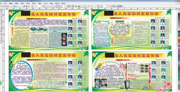 醫(yī)院科室簡介