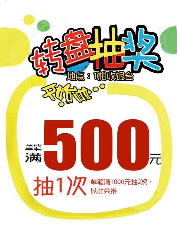 pop抽獎(jiǎng)圖片