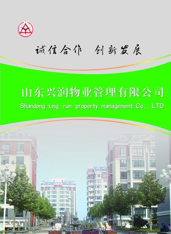 物業(yè)畫冊(cè)圖片