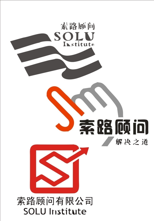 索路顧問圖片