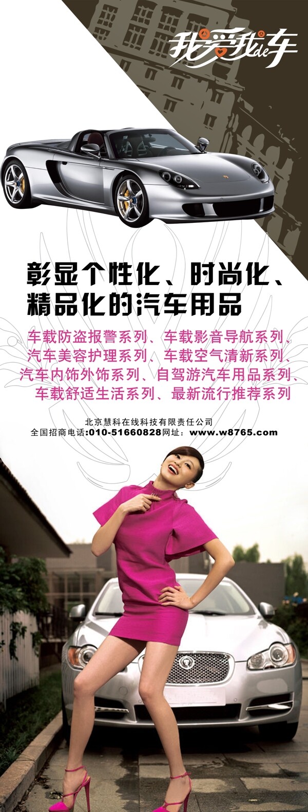 我愛(ài)我的車(chē)圖片
