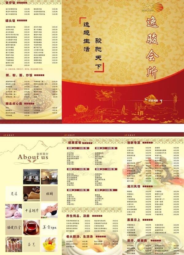 菜譜折頁(yè)圖片
