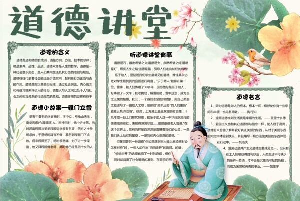 道德小報(bào)