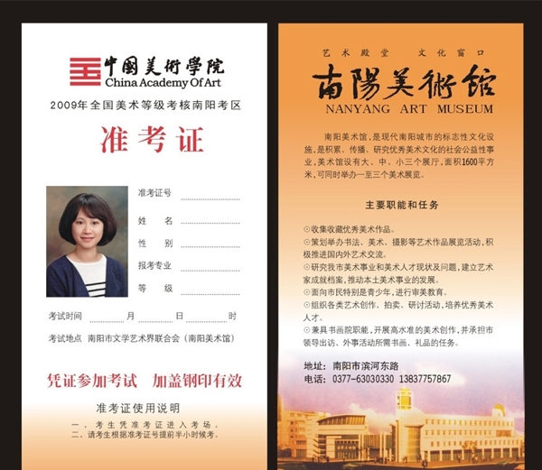 准考证中国美术学院南阳美术馆图片