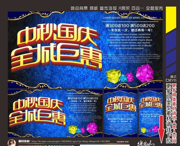 中秋國(guó)慶圖片