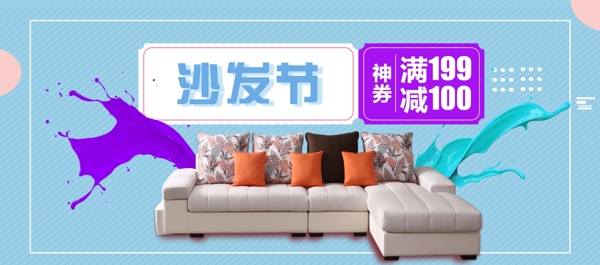 蓝色温馨沙发节沙发家具淘宝促销电商海报