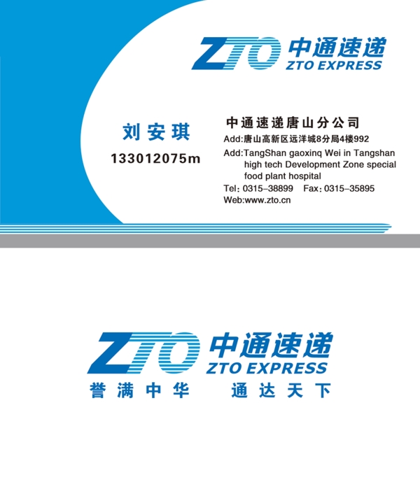 中通名片圖片