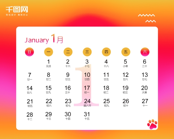迷幻迷彩漸變風(fēng)2018日歷